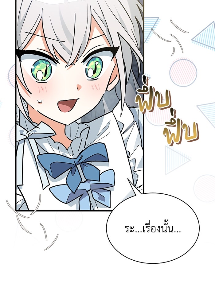 แมวน้อยในรังหมาป่า - หน้า 8