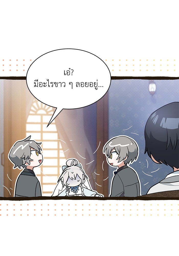 แมวน้อยในรังหมาป่า - หน้า 9