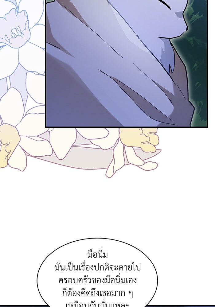 แมวน้อยในรังหมาป่า - หน้า 10