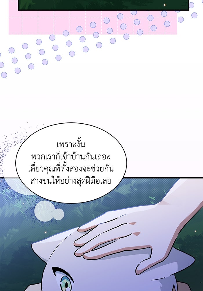 แมวน้อยในรังหมาป่า - หน้า 13