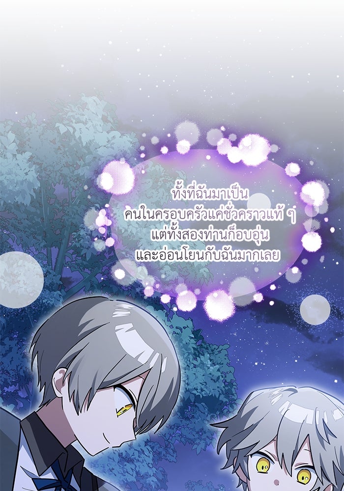 แมวน้อยในรังหมาป่า - หน้า 16