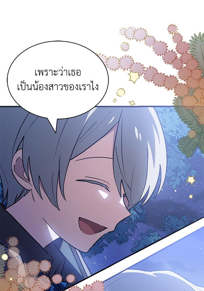 แมวน้อยในรังหมาป่า - หน้า 18