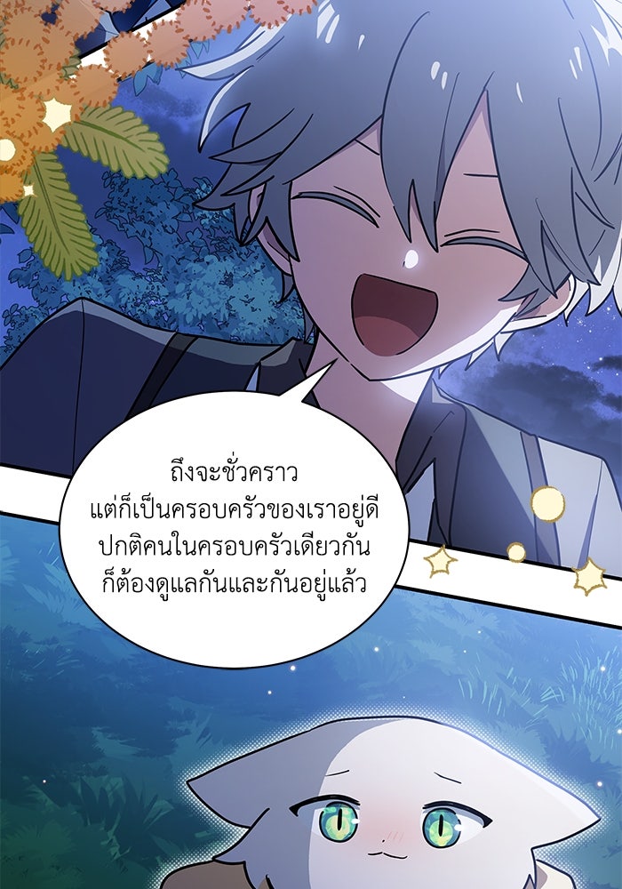 แมวน้อยในรังหมาป่า - หน้า 19