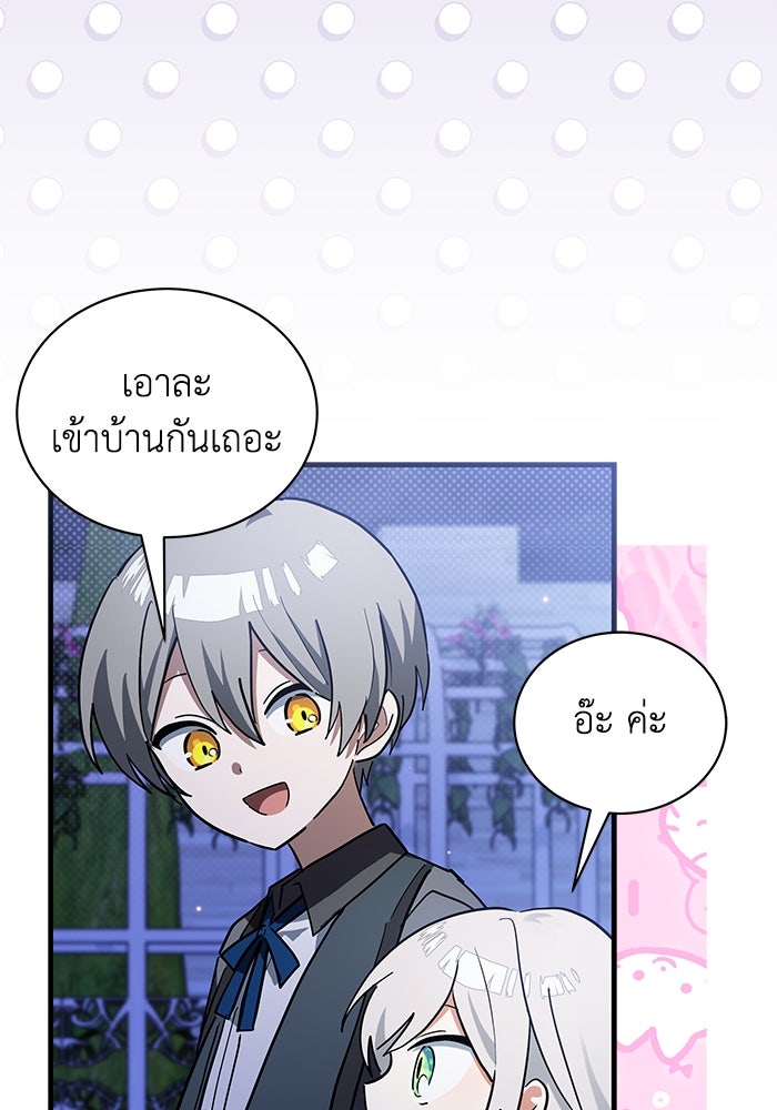 แมวน้อยในรังหมาป่า - หน้า 28
