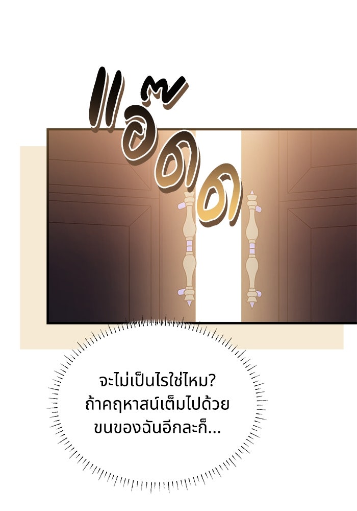 แมวน้อยในรังหมาป่า - หน้า 31