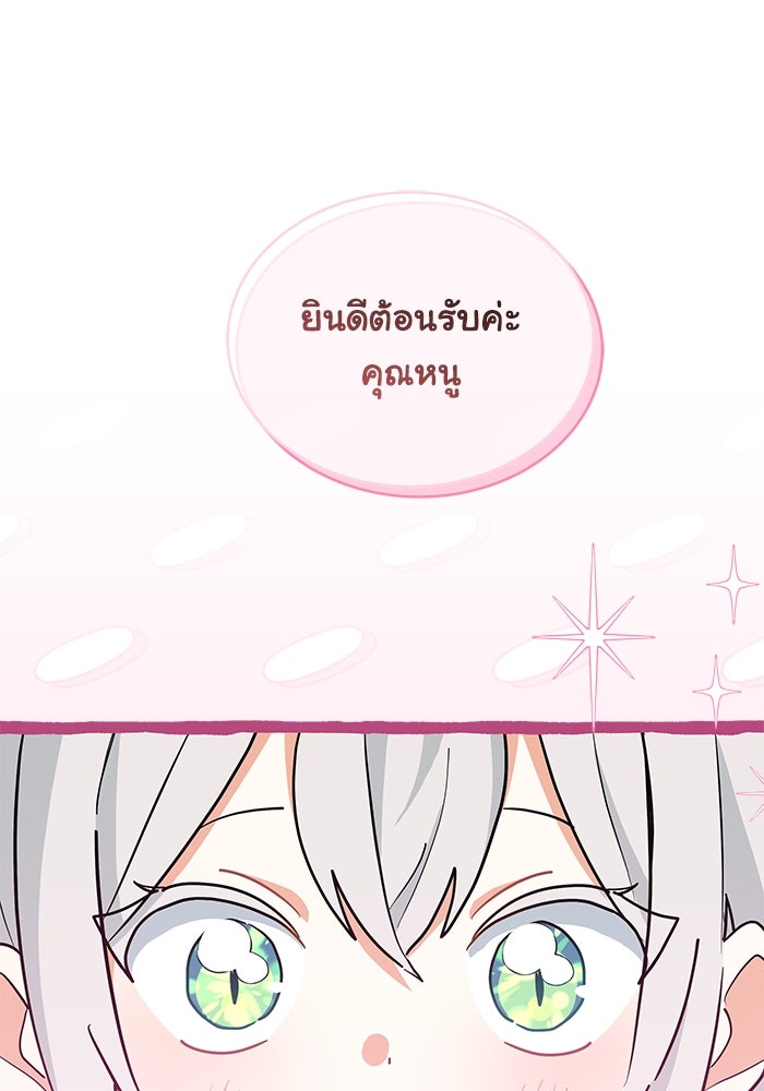 แมวน้อยในรังหมาป่า - หน้า 32