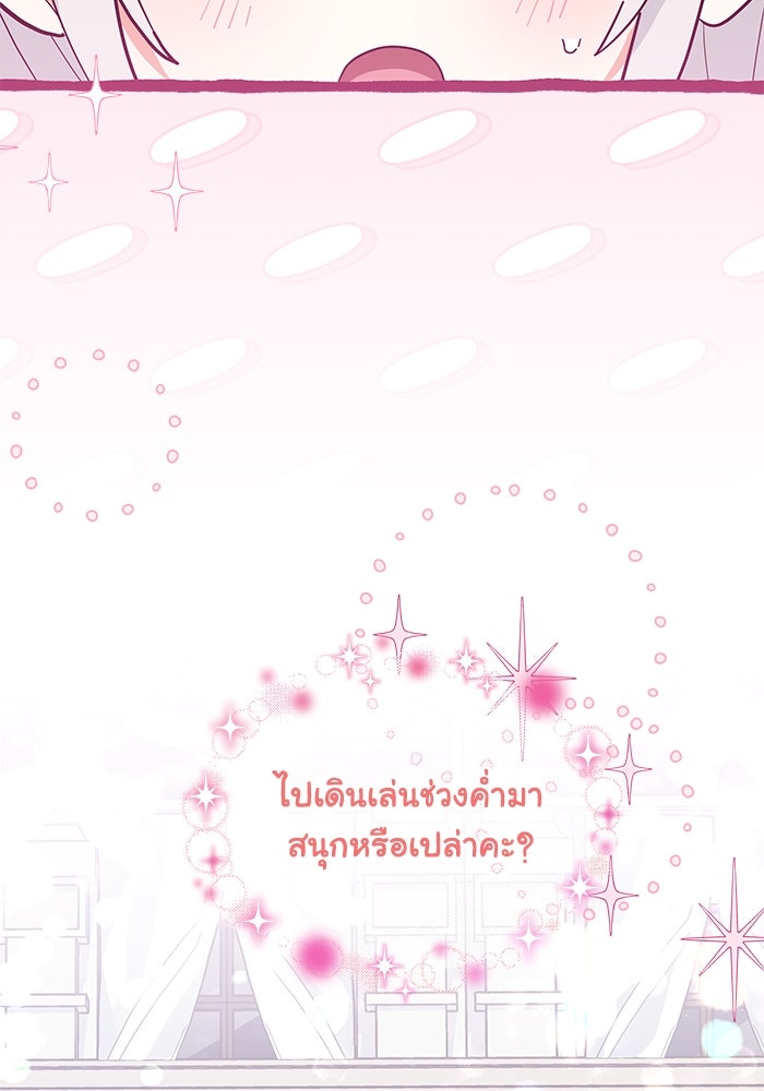 แมวน้อยในรังหมาป่า - หน้า 33