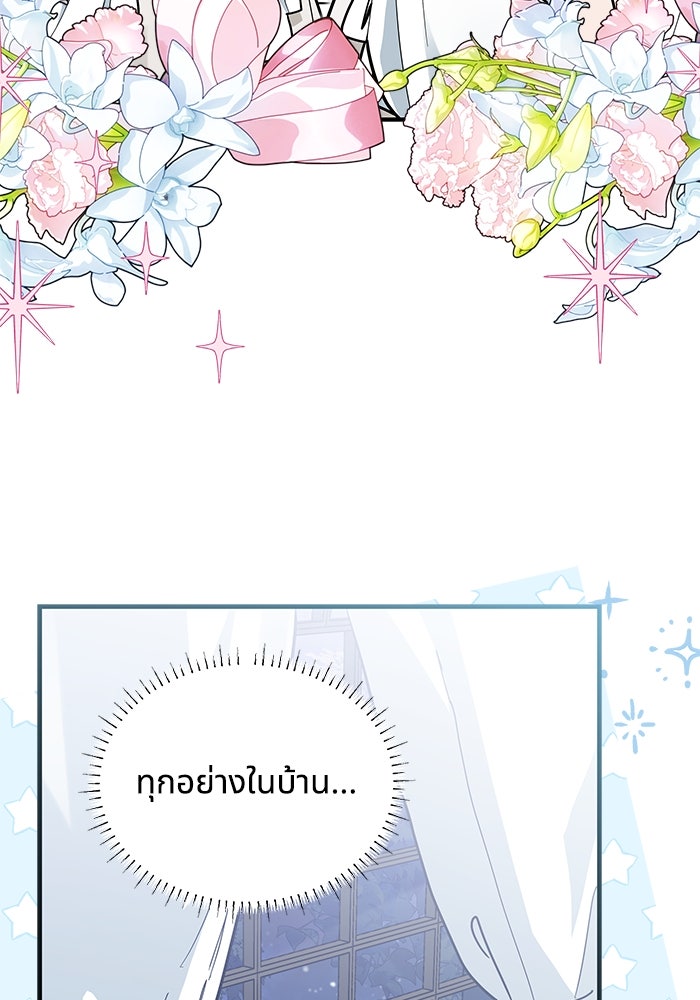 แมวน้อยในรังหมาป่า - หน้า 35