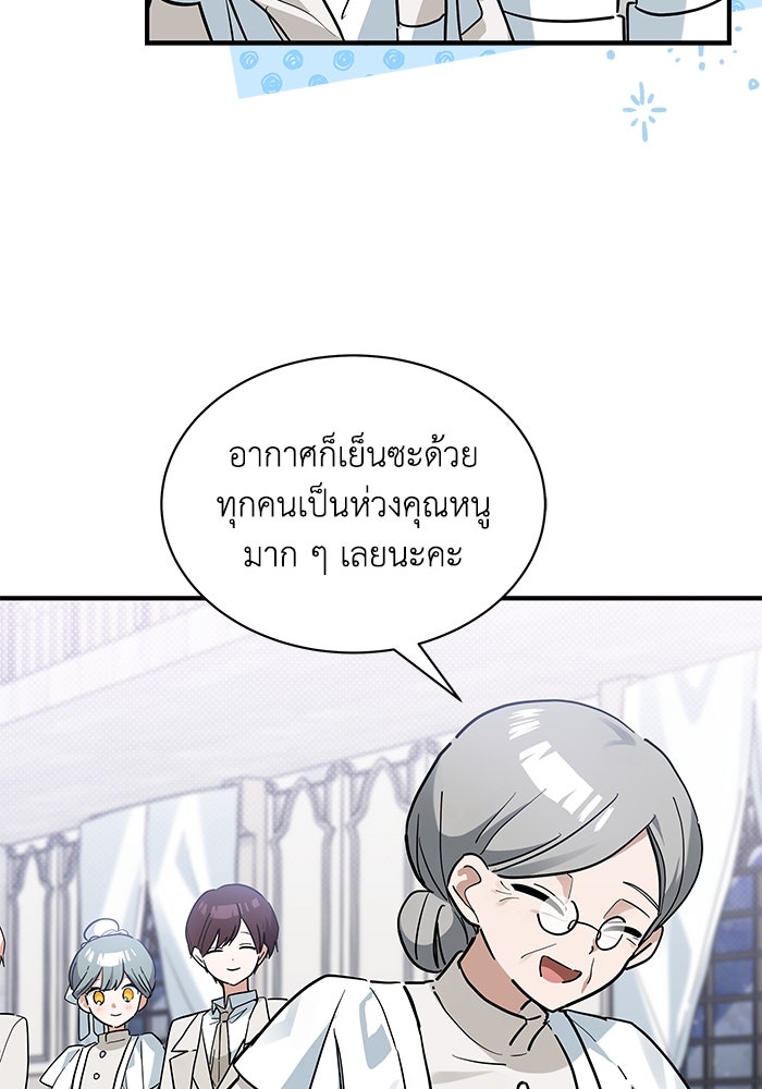 แมวน้อยในรังหมาป่า - หน้า 38