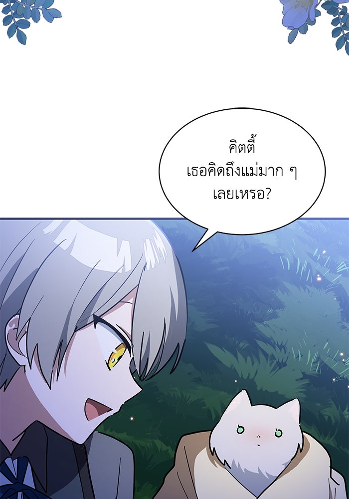 แมวน้อยในรังหมาป่า - หน้า 4