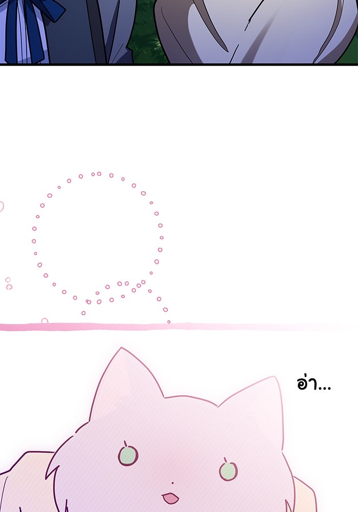 แมวน้อยในรังหมาป่า - หน้า 5