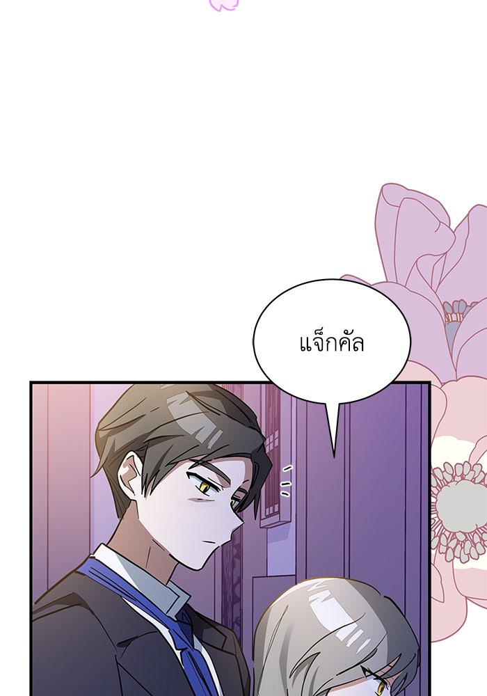 แมวน้อยในรังหมาป่า - หน้า 53