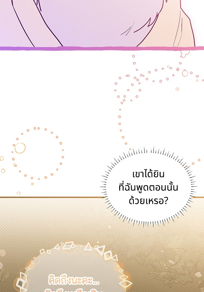 แมวน้อยในรังหมาป่า - หน้า 6