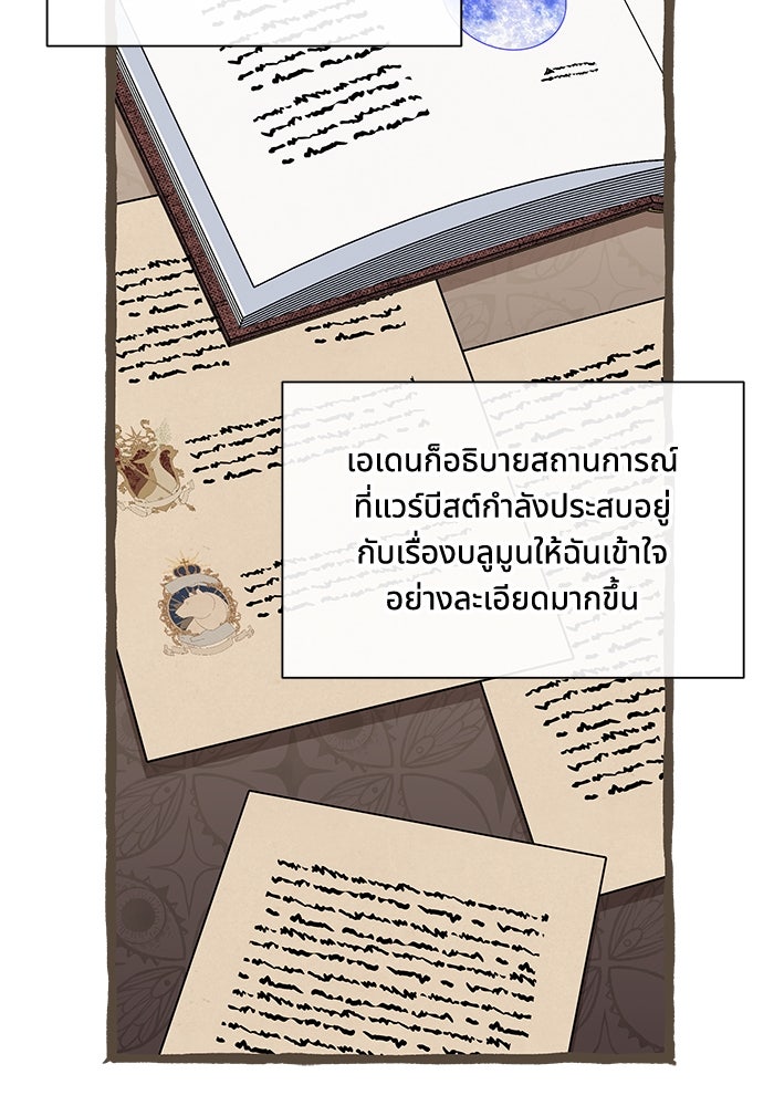 แมวน้อยในรังหมาป่า - หน้า 63