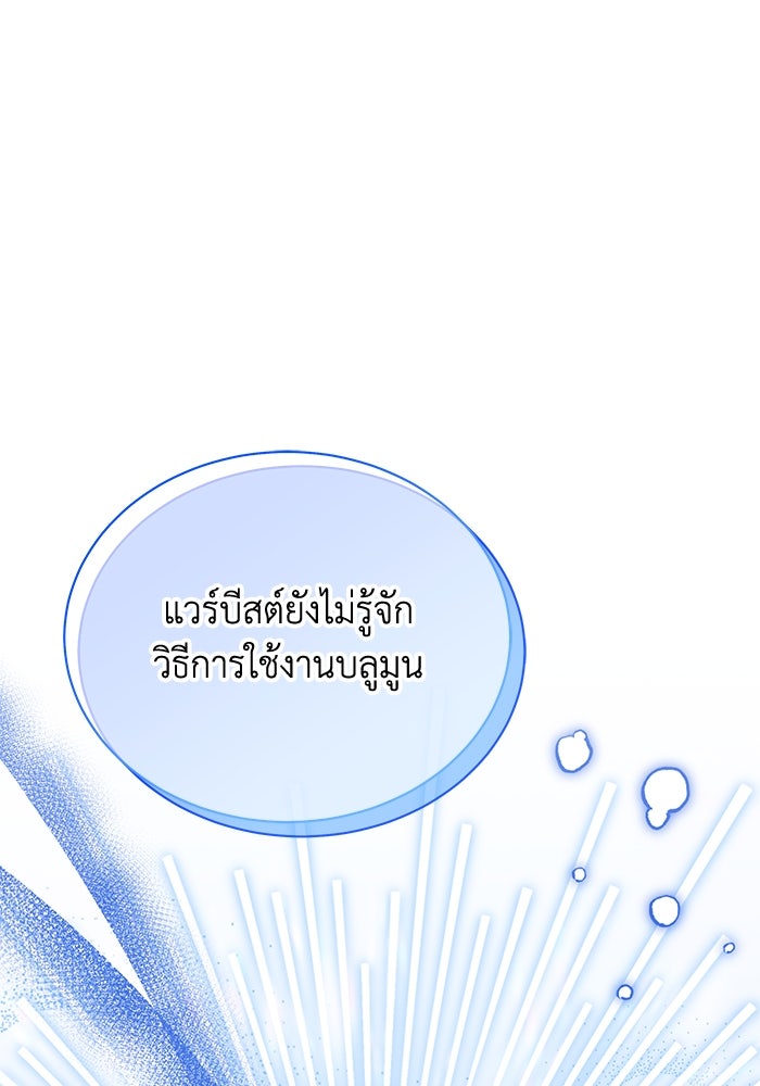 แมวน้อยในรังหมาป่า - หน้า 64