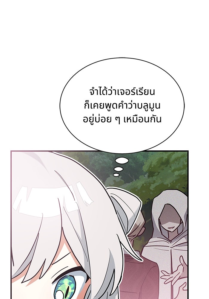 แมวน้อยในรังหมาป่า - หน้า 68