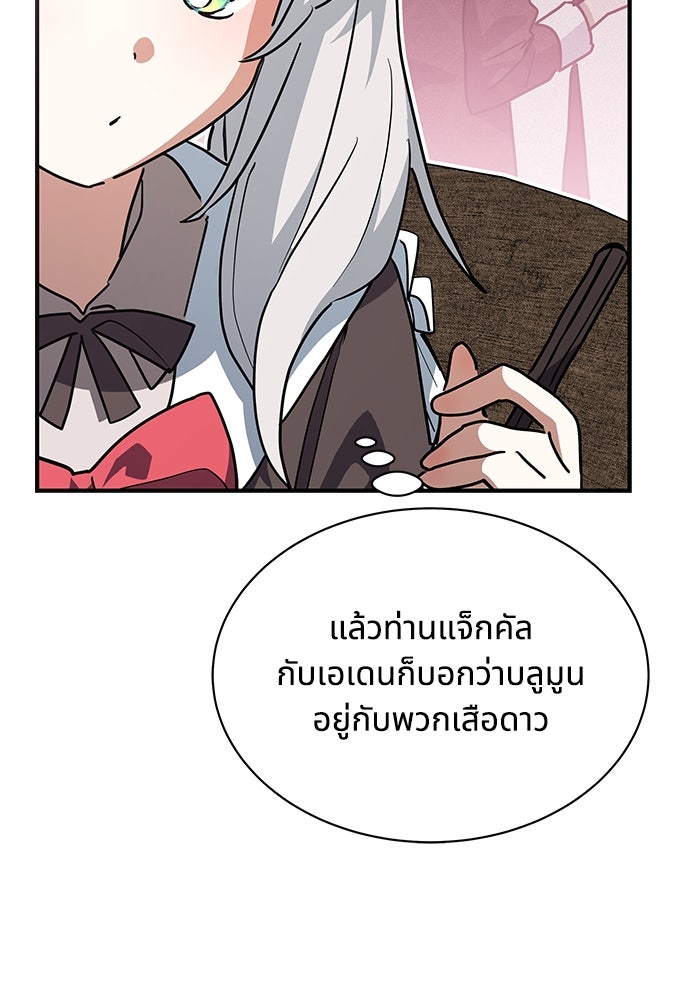 แมวน้อยในรังหมาป่า - หน้า 69