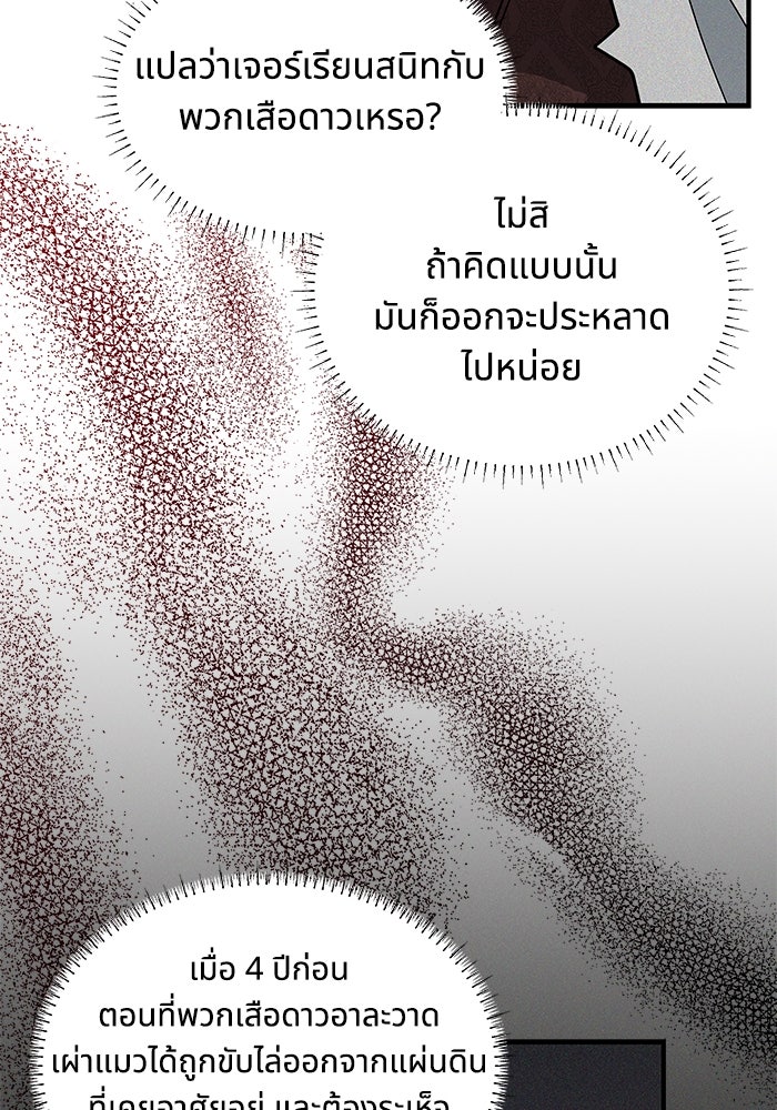แมวน้อยในรังหมาป่า - หน้า 71