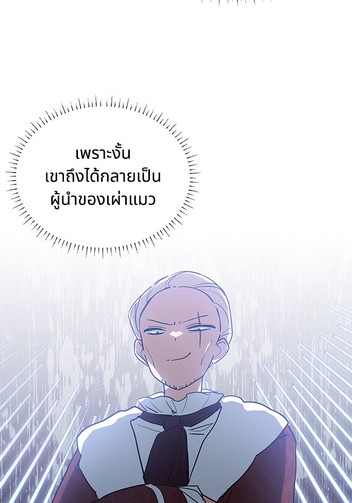 แมวน้อยในรังหมาป่า - หน้า 74