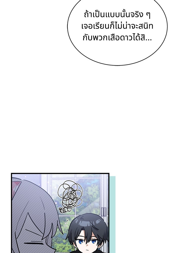 แมวน้อยในรังหมาป่า - หน้า 76