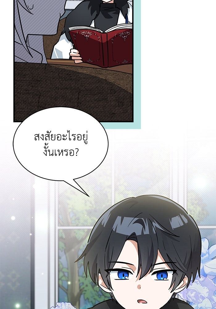 แมวน้อยในรังหมาป่า - หน้า 77