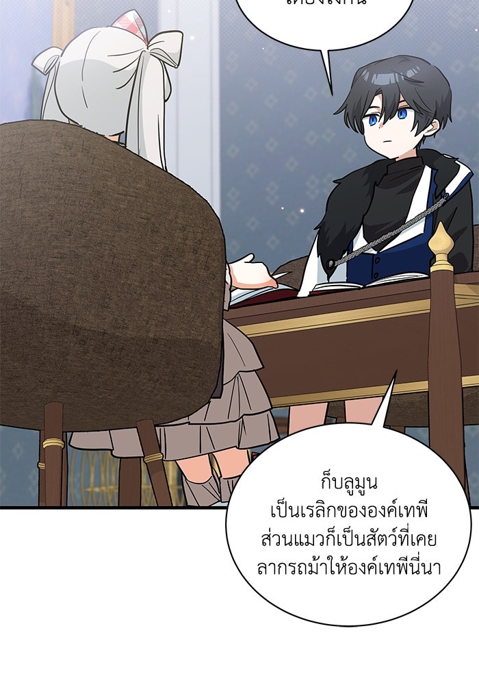 แมวน้อยในรังหมาป่า - หน้า 82