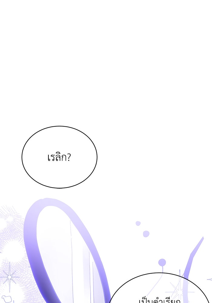 แมวน้อยในรังหมาป่า - หน้า 83