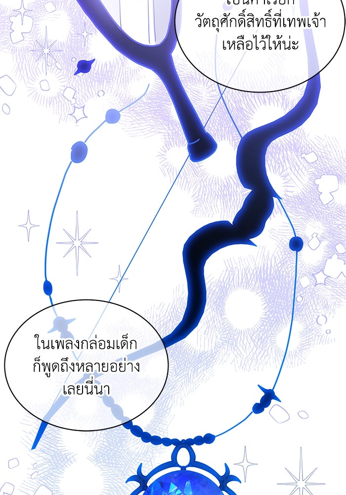 แมวน้อยในรังหมาป่า - หน้า 84