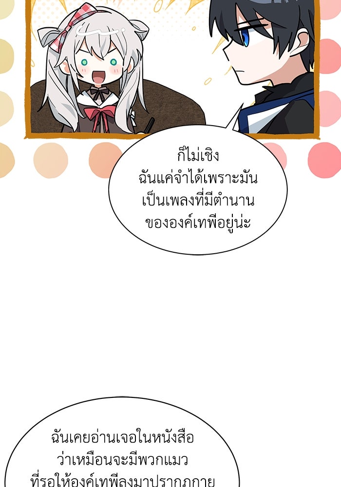 แมวน้อยในรังหมาป่า - หน้า 86