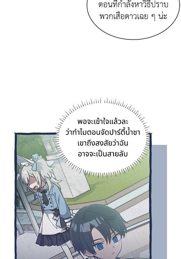 แมวน้อยในรังหมาป่า - หน้า 92
