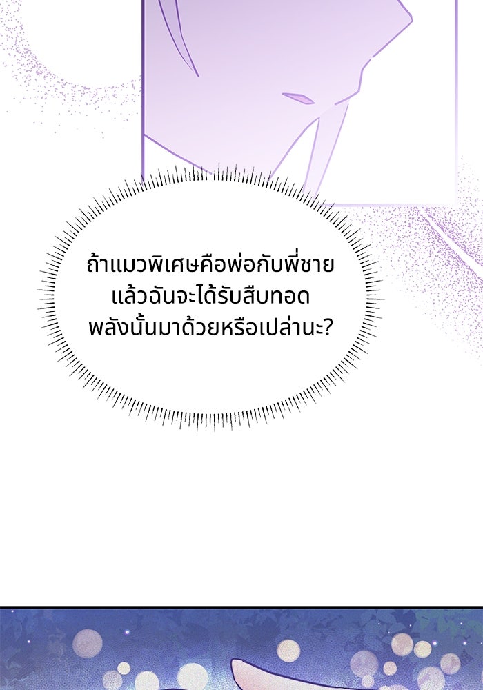 แมวน้อยในรังหมาป่า - หน้า 95