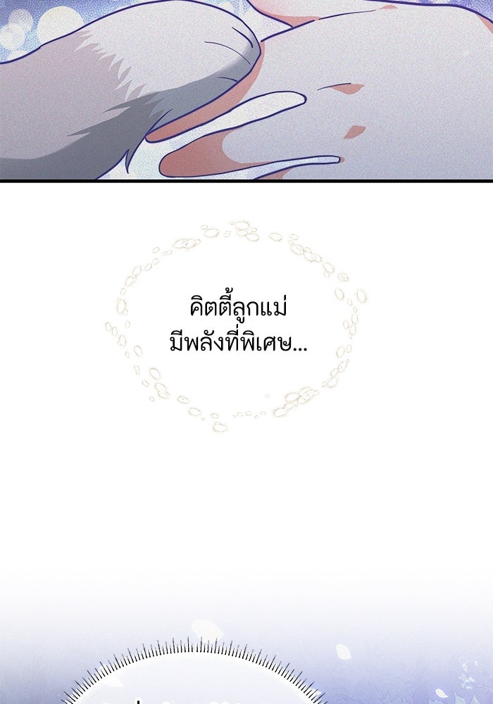 แมวน้อยในรังหมาป่า - หน้า 96