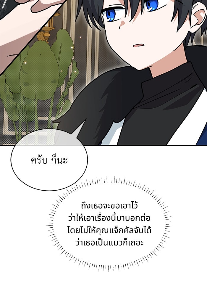แมวน้อยในรังหมาป่า - หน้า 32