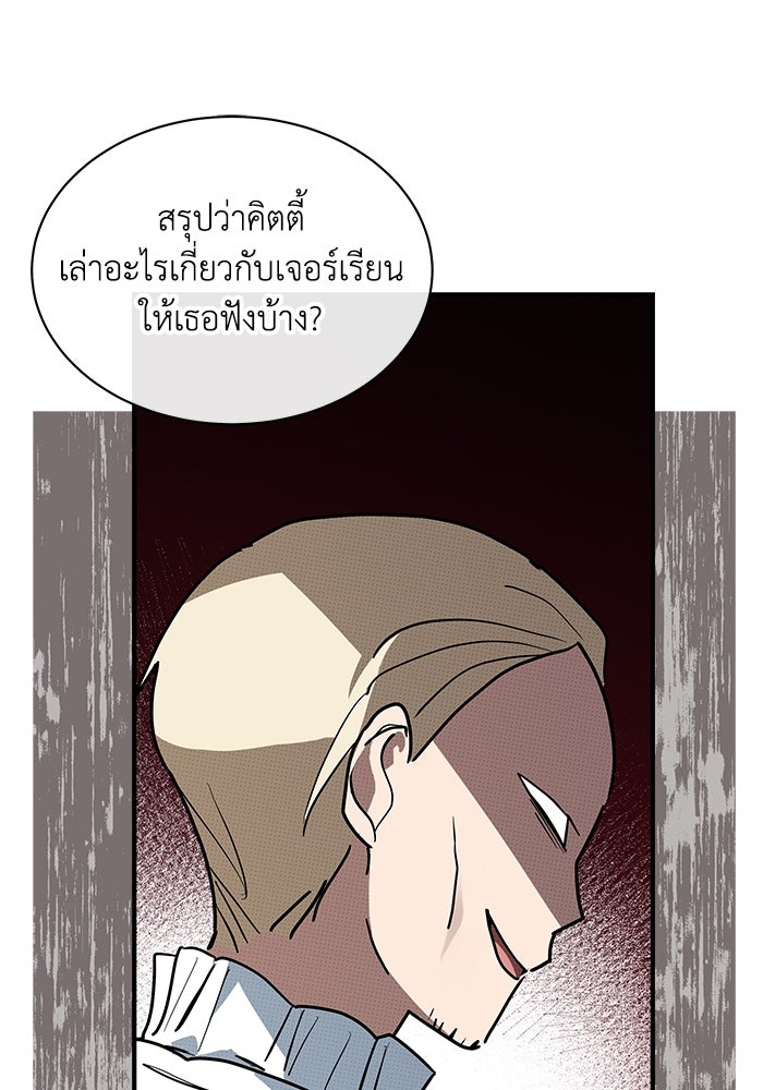 แมวน้อยในรังหมาป่า - หน้า 39