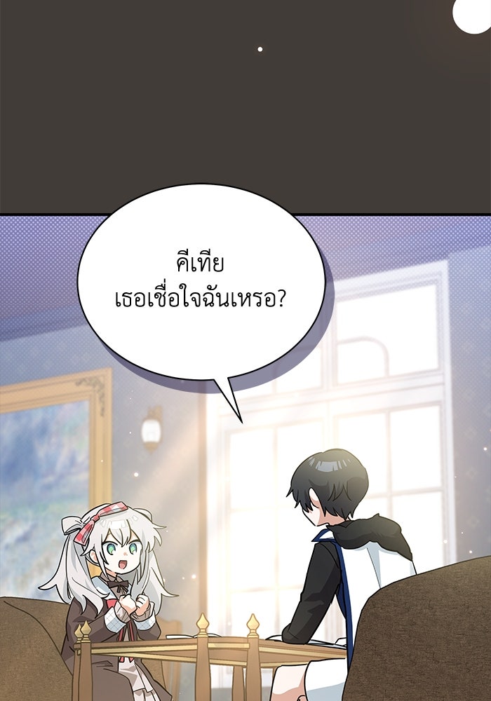 แมวน้อยในรังหมาป่า - หน้า 5