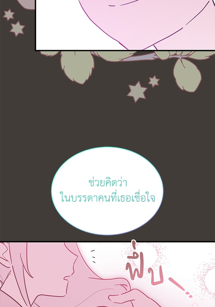 แมวน้อยในรังหมาป่า - หน้า 7