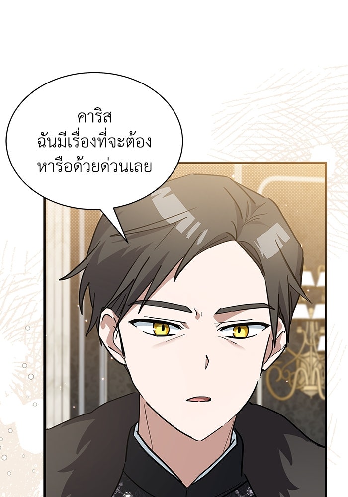แมวน้อยในรังหมาป่า - หน้า 75