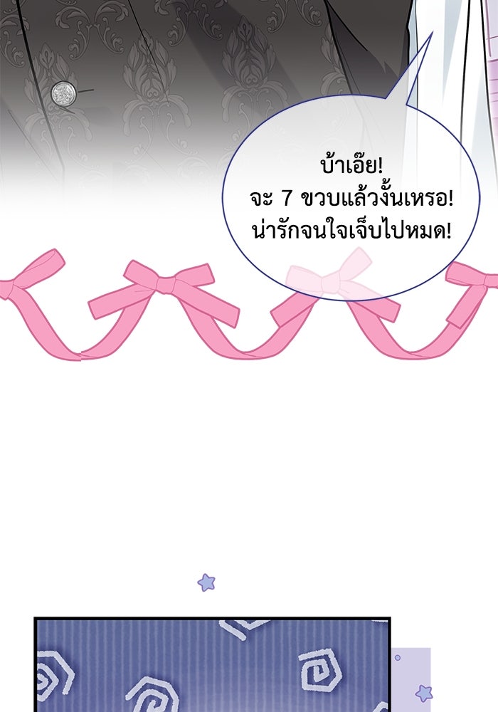 แมวน้อยในรังหมาป่า - หน้า 97