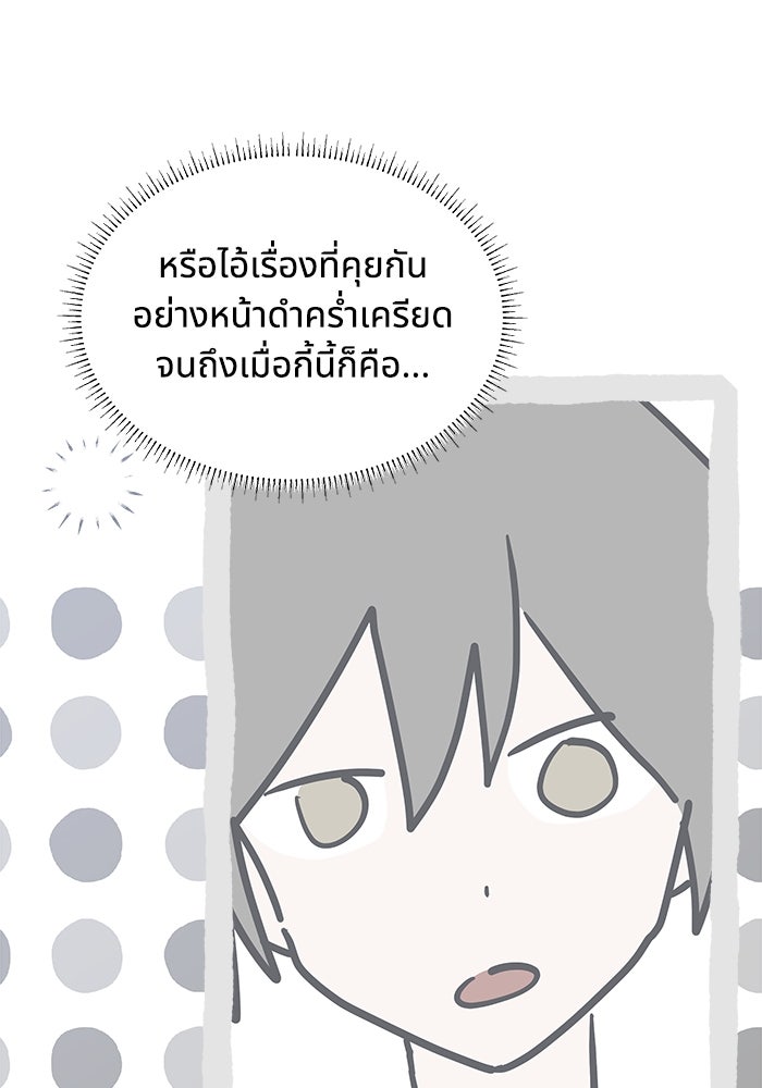แมวน้อยในรังหมาป่า - หน้า 99