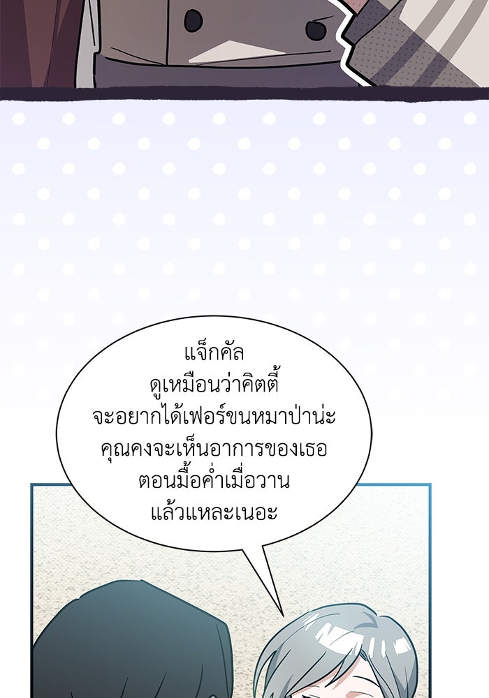 แมวน้อยในรังหมาป่า - หน้า 102