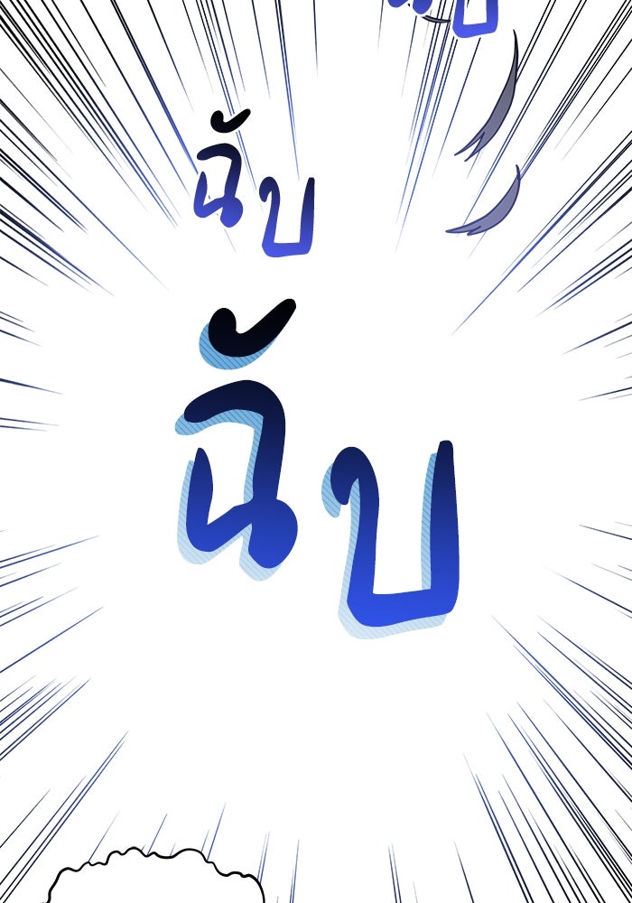 แมวน้อยในรังหมาป่า - หน้า 110