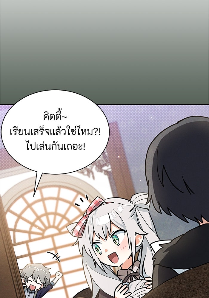 แมวน้อยในรังหมาป่า - หน้า 12