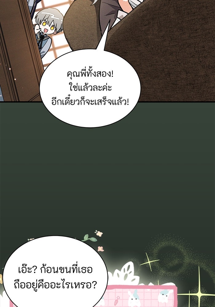 แมวน้อยในรังหมาป่า - หน้า 13