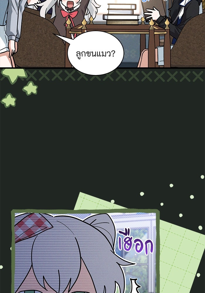 แมวน้อยในรังหมาป่า - หน้า 16