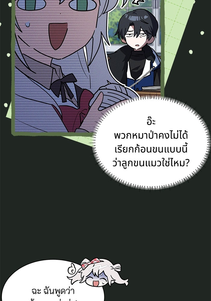 แมวน้อยในรังหมาป่า - หน้า 17
