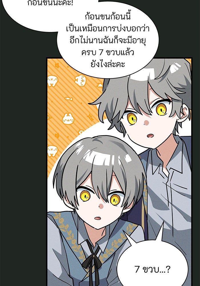แมวน้อยในรังหมาป่า - หน้า 18