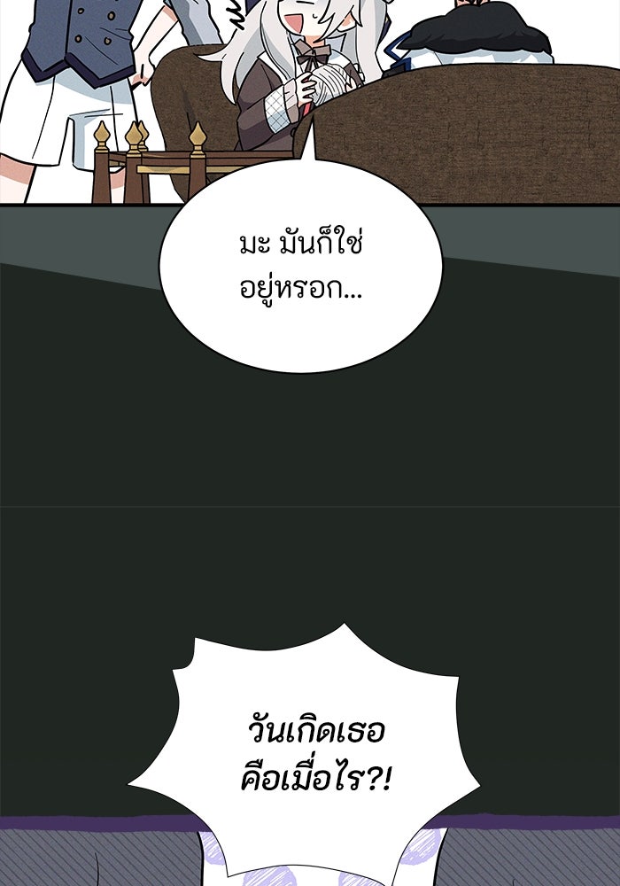 แมวน้อยในรังหมาป่า - หน้า 20