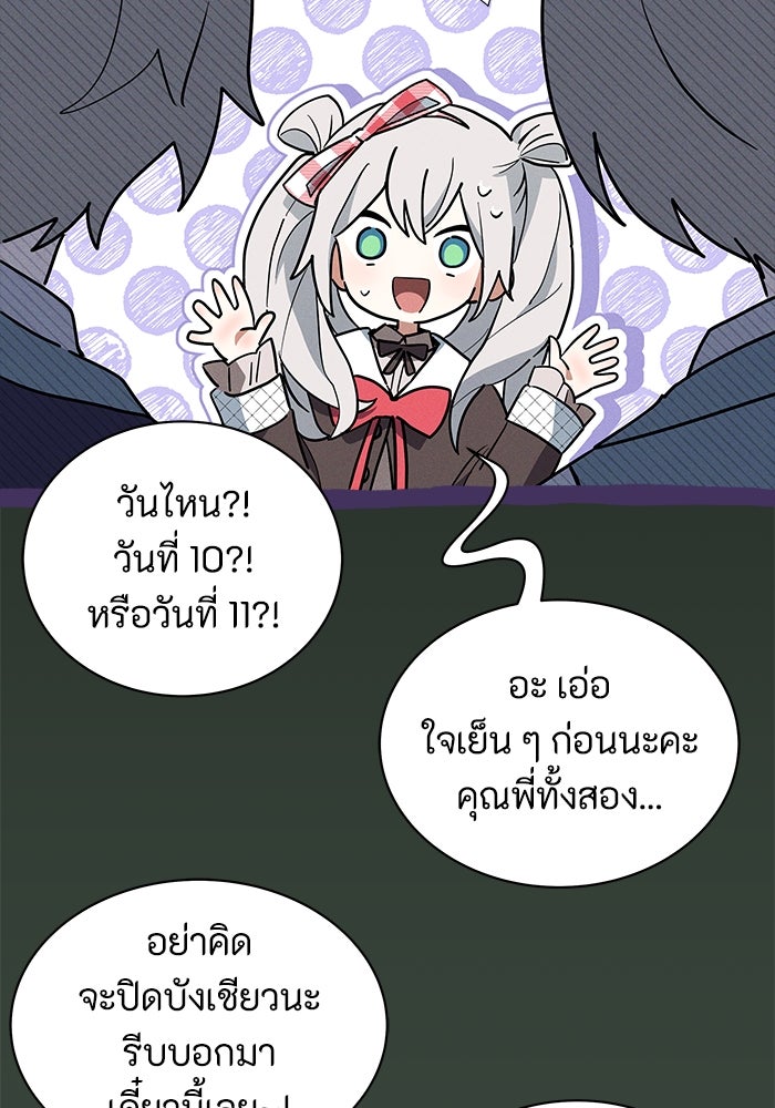 แมวน้อยในรังหมาป่า - หน้า 21