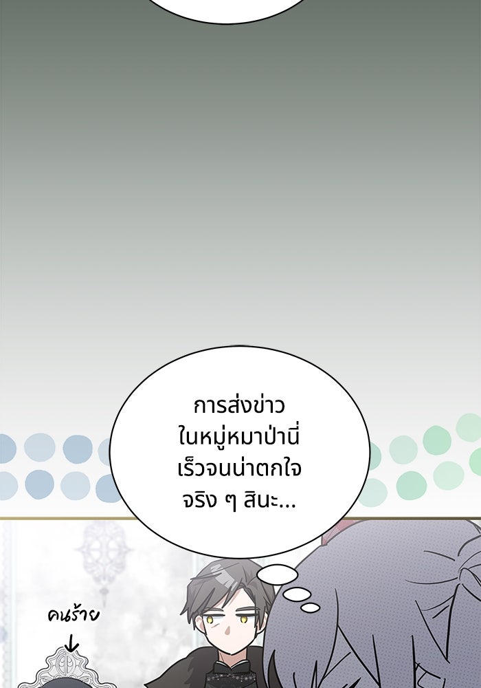 แมวน้อยในรังหมาป่า - หน้า 23