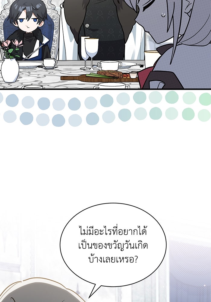 แมวน้อยในรังหมาป่า - หน้า 24